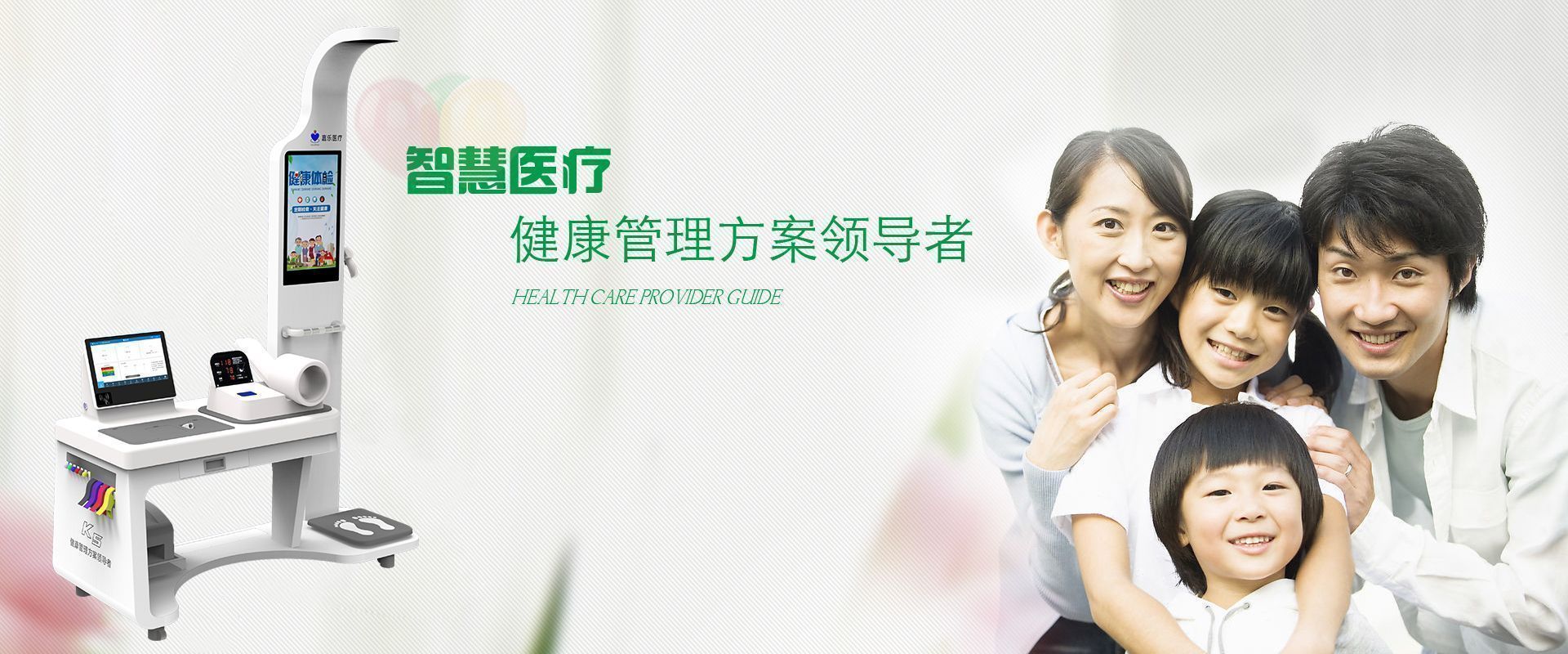 健康管理一体机